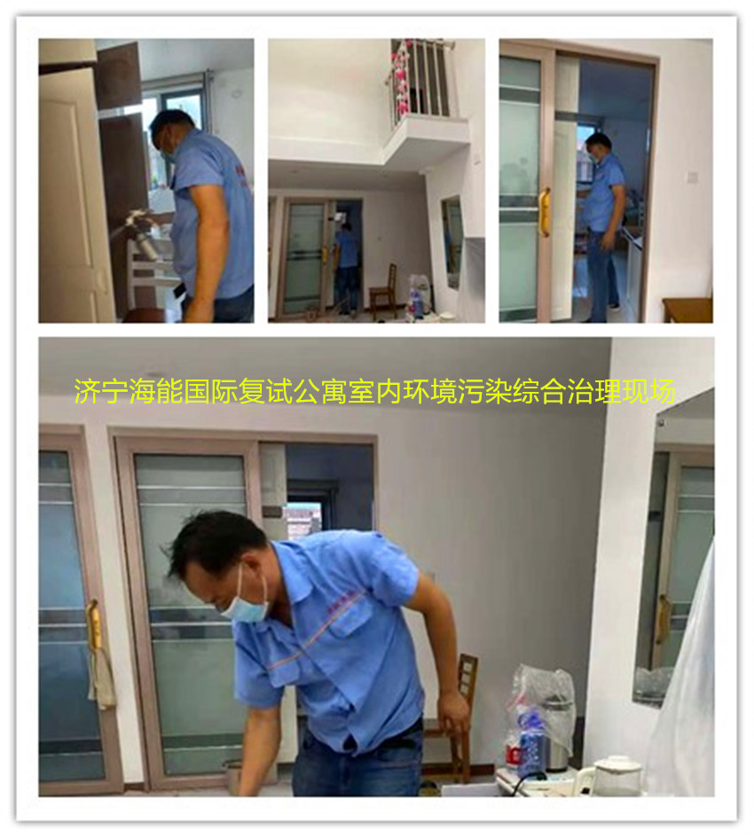 济宁海能国际复试公寓室内环境污染综合治理现场